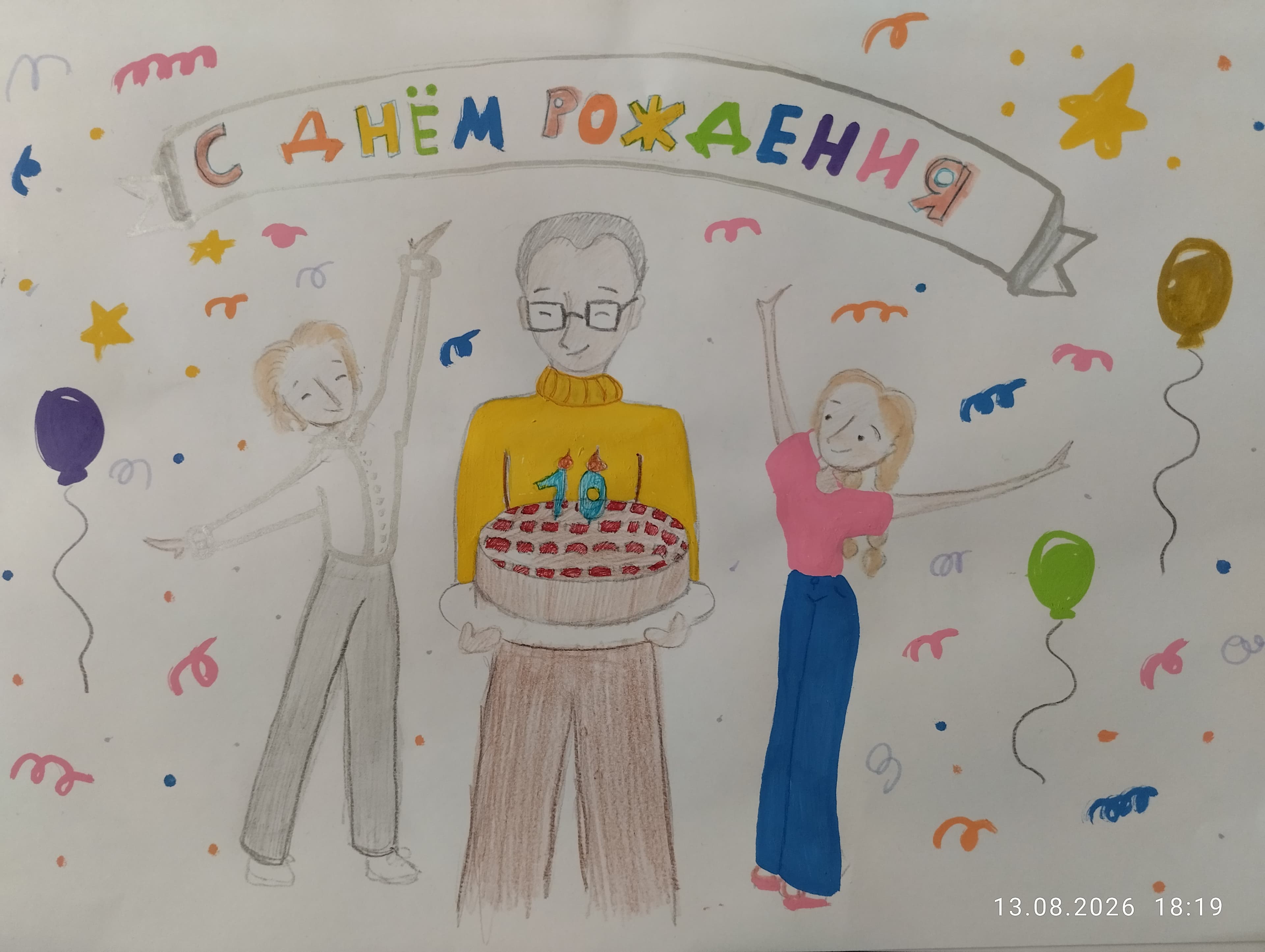 «Мы вас любим! С днем рождения!🥳» — Кира Лобова
