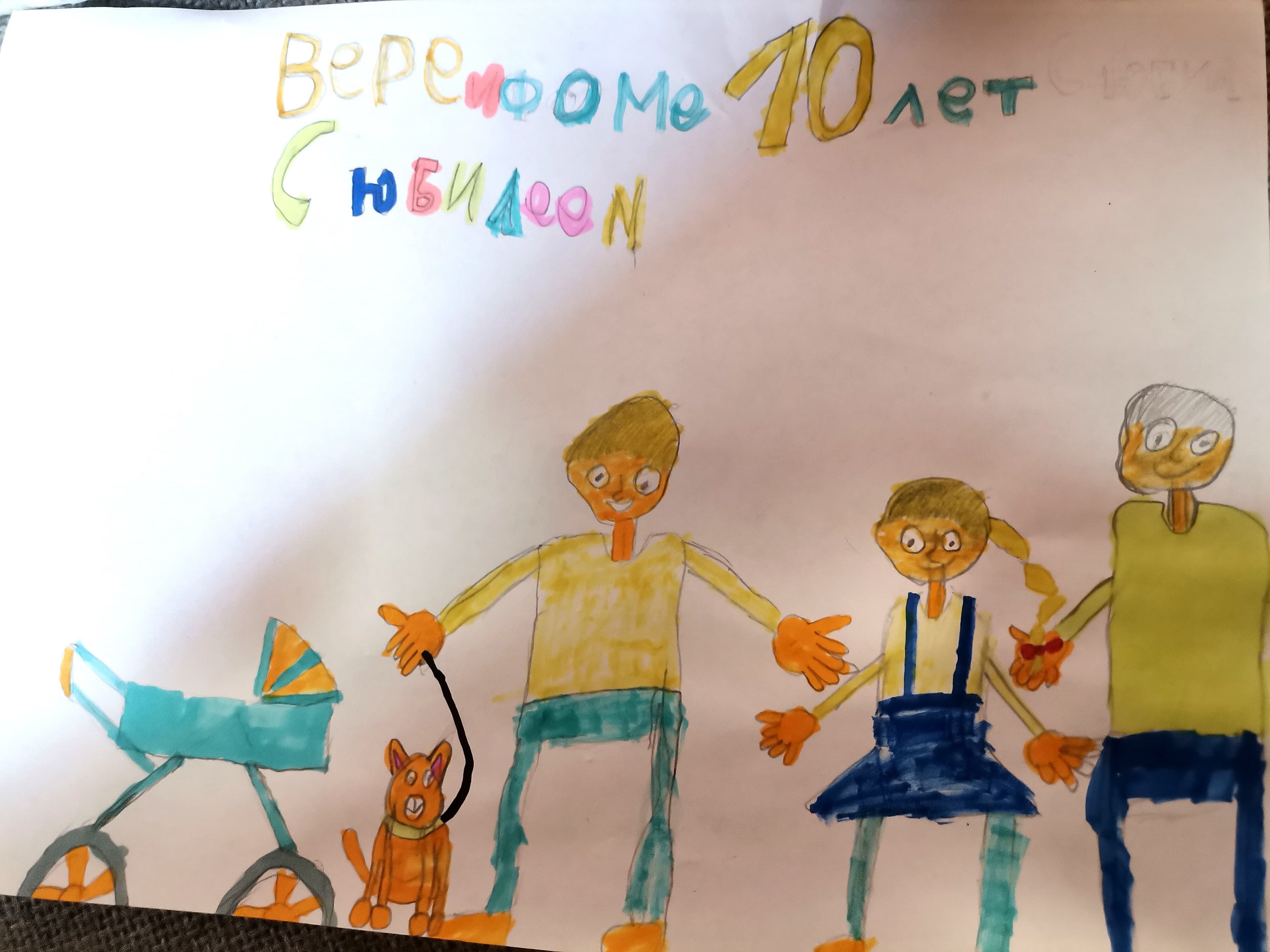 «С юбилеем Вера, Фома, дядя Миша и Алтай!» — Костя Быстров-Тавруев