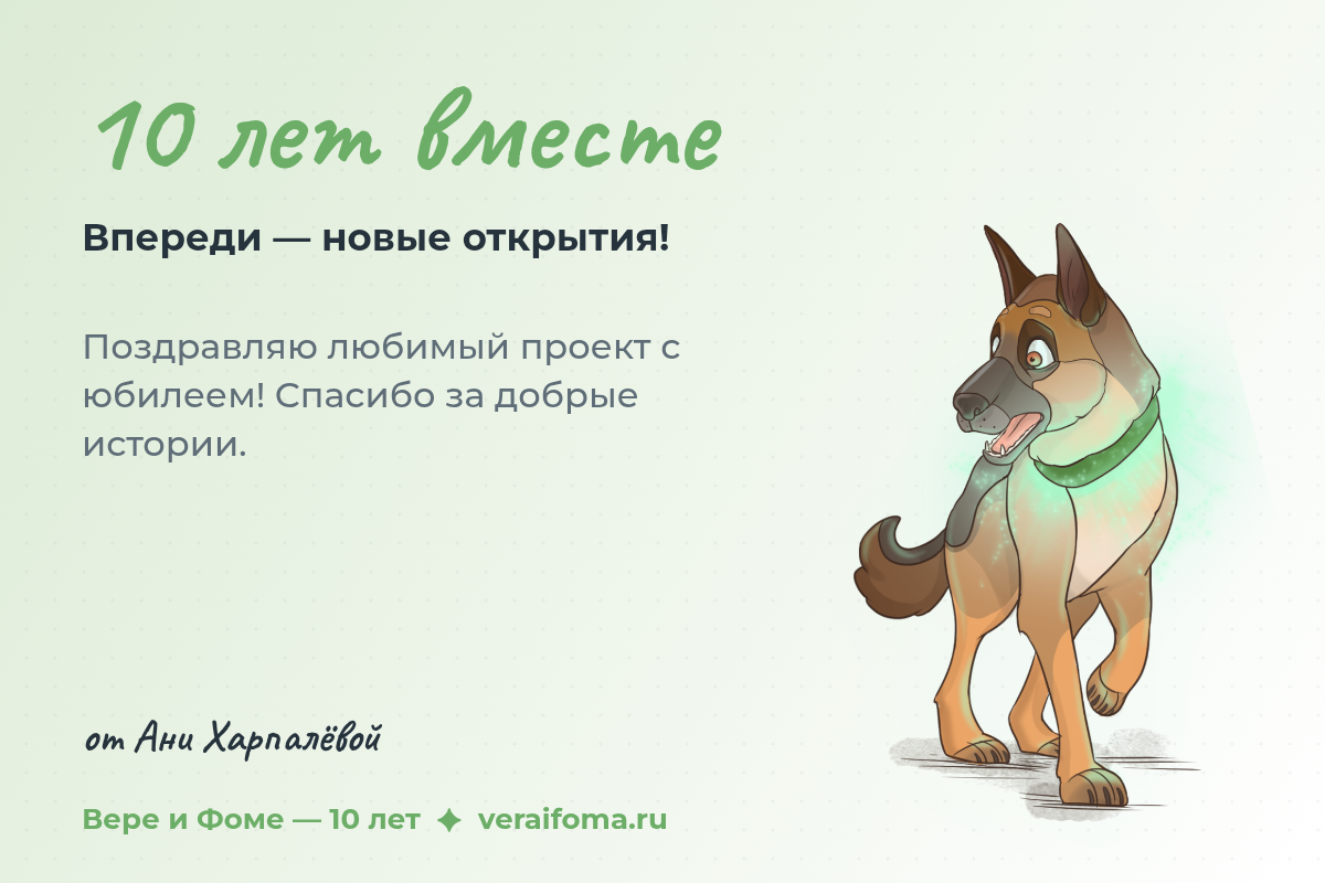 Открытка от Ани Харпалёвой