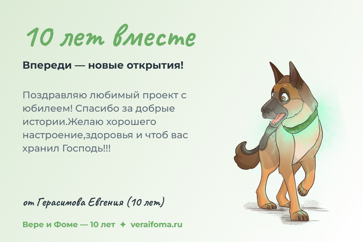 Открытка от Герасимова Евгения (10 лет)
