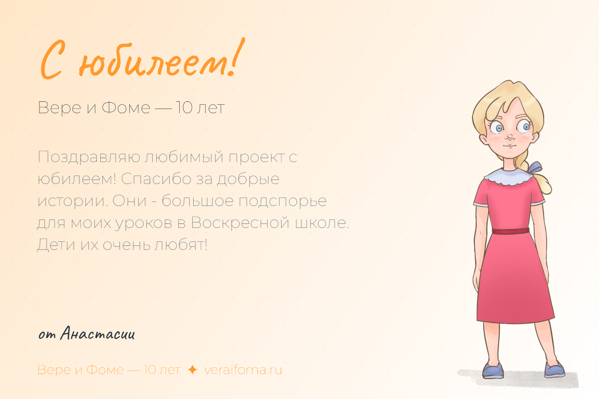 Открытка от от Анастасии